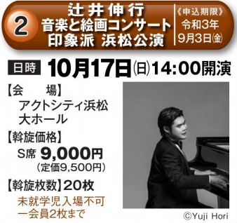 辻井伸行 音楽と絵画コンサート 印象派 浜松公演 お申込み ジョイブ静岡 はぁふたいむうぇぶ