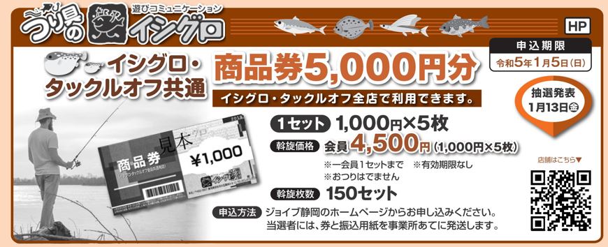 イシグロ タックルオフの商品券¥1.000✖️10枚 ¥10.000-