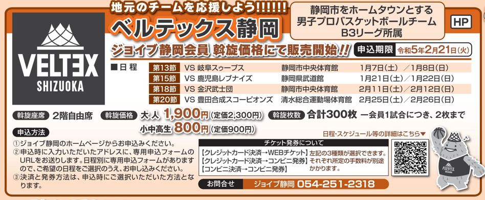 ベルテックス静岡 チケット斡旋｜お申込み｜ジョイブ静岡 はぁふたい