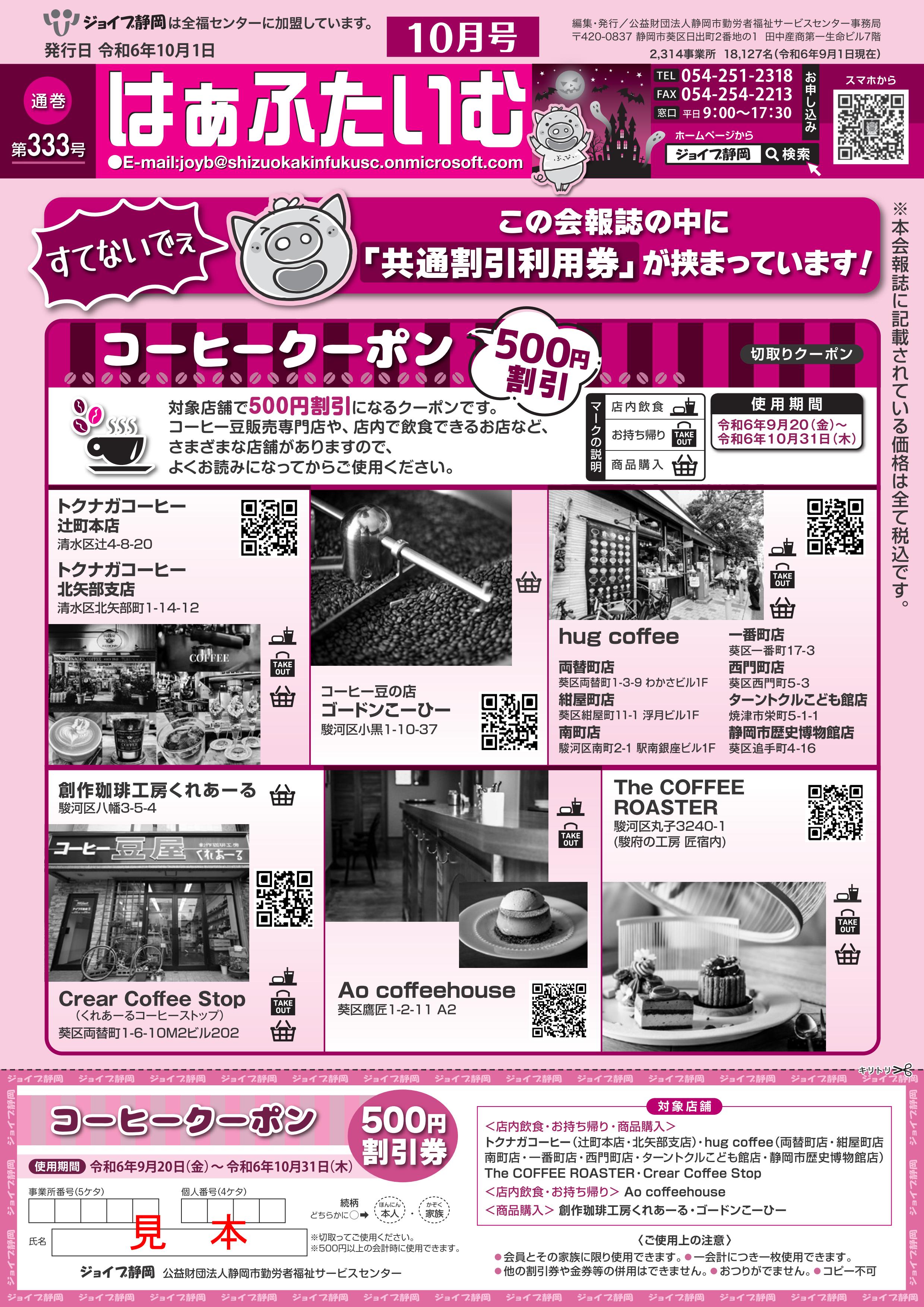 会報誌10