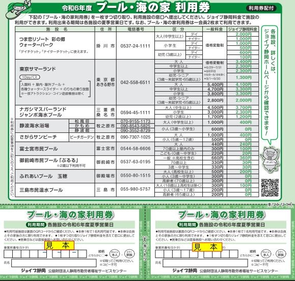 碧南 プール 温泉 利用券 - 家具