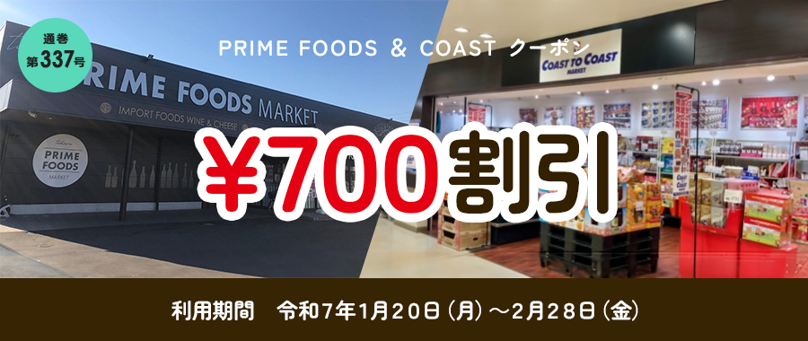 PRIME FOODS ＆ COAST クーポン700割引