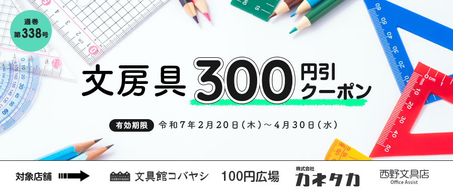 文房具300円引きクーポン